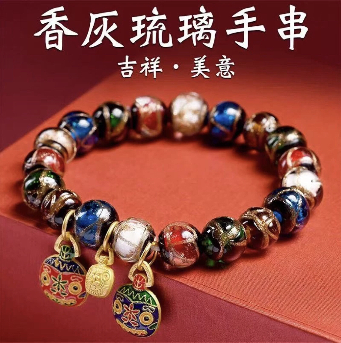 香灰琉璃吞金兽手串五色珠男女同款