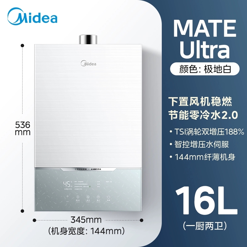 国补15%美的MATE Ultra 热水器16L零冷水增压家用洗澡天然气