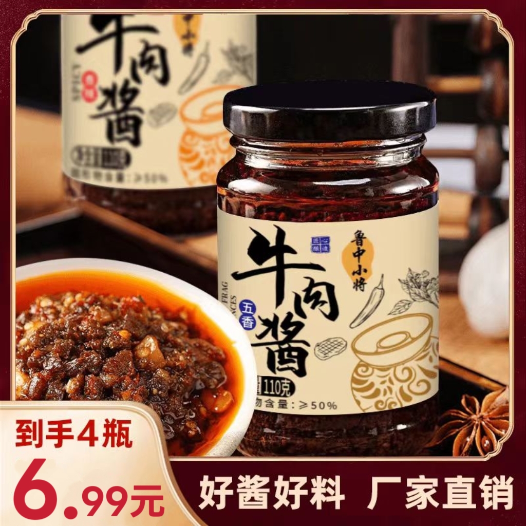 【110g*4瓶】牛肉酱香辣五香味拌米饭下饭酱汁拌饭拌面夹馍酱料wl1