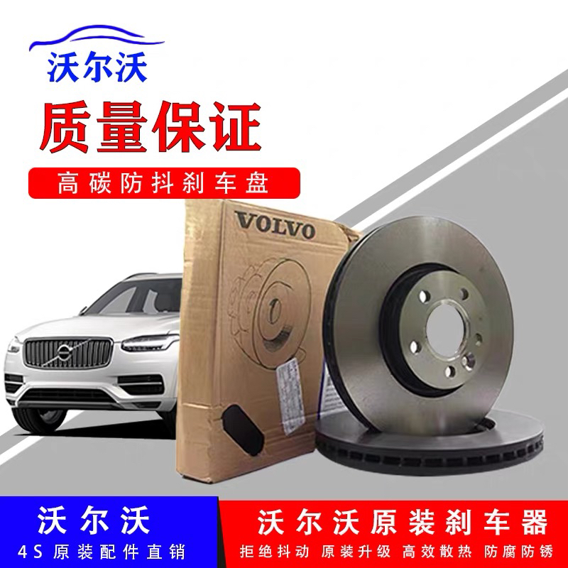 沃尔沃VOLVO 新款XC90 XC60 S90L V90 盘