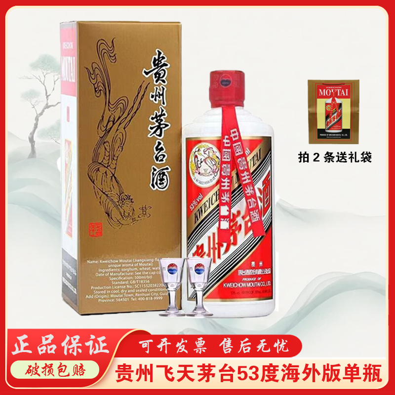KWEICHOW MOUTAI/贵州茅台飞天酱香型白酒中英文版53度500ML*1瓶