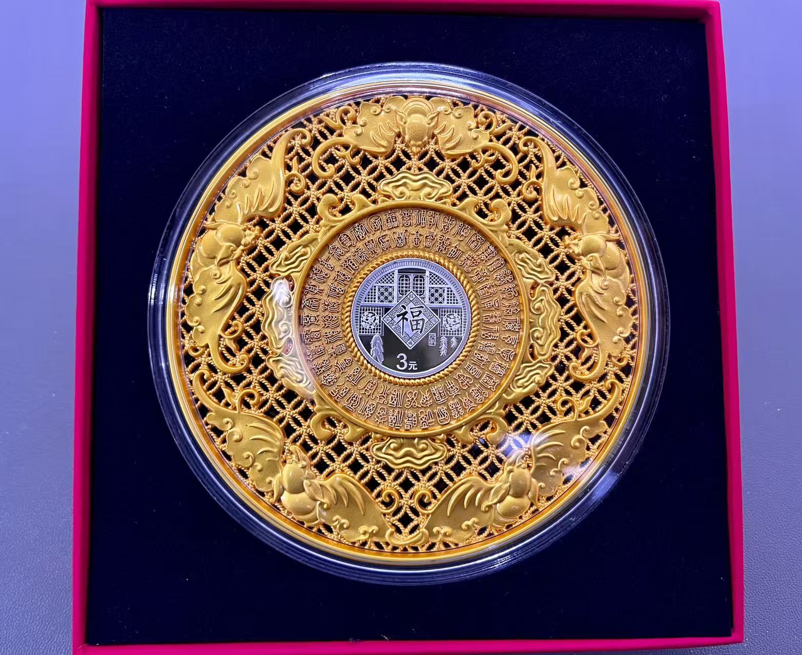 法定货币花丝福字币纪念收藏礼盒包装