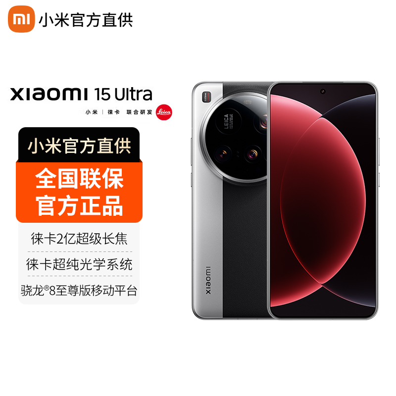【24期免息】小米15 Ultra手机 2亿长焦小米金沙江电池IP68防尘防水