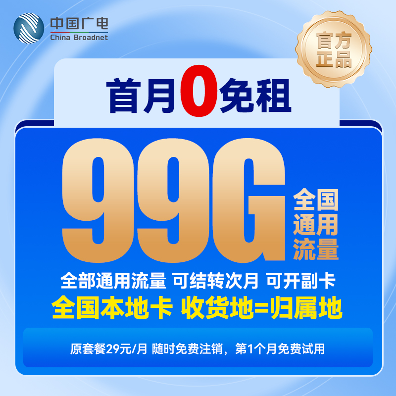 本地流量卡电话卡全国通用本地卡手机卡5G中国广星卡大流量卡