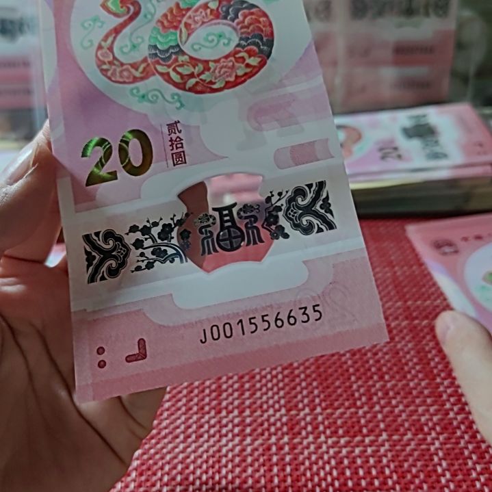 塑料小蛇钞三对子001556635单张