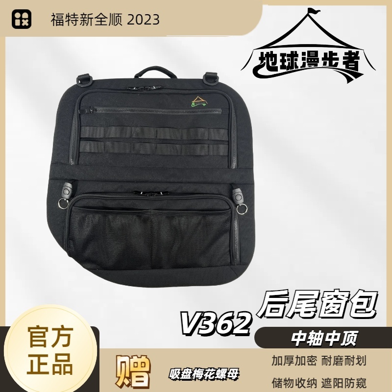 地球漫步者福特全顺V362后尾汽车储物窗包收纳置物收纳包车载