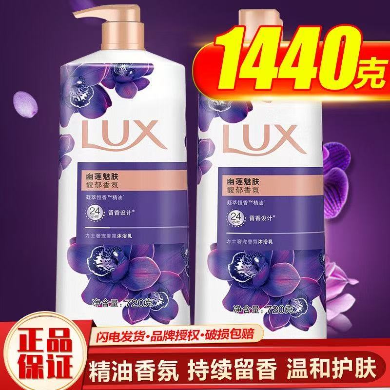 LUX/力士香氛沐浴露幽莲魅肤持久留香保湿大瓶装男女士正品沐浴乳