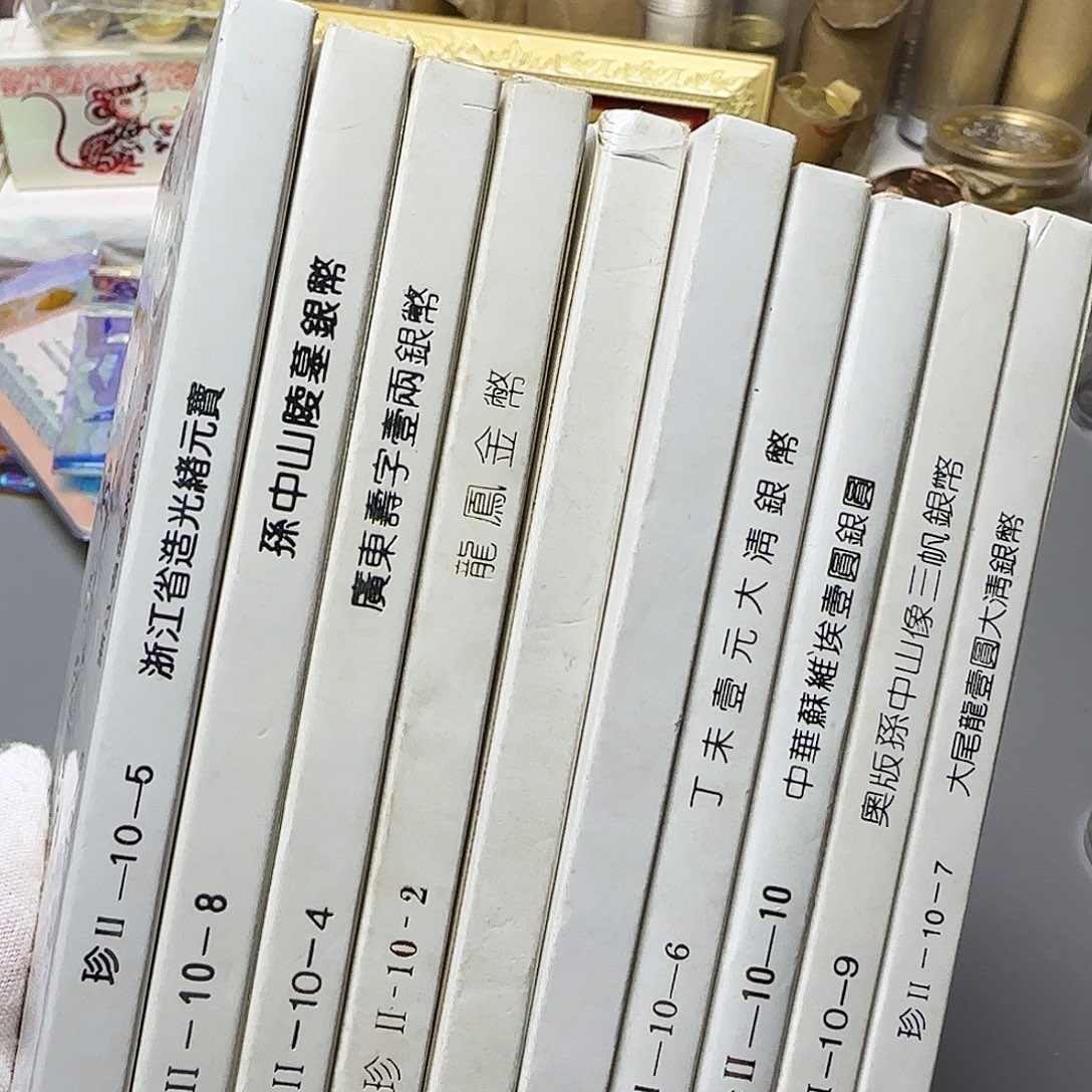 其他普通金属珍二系列纪念章大套