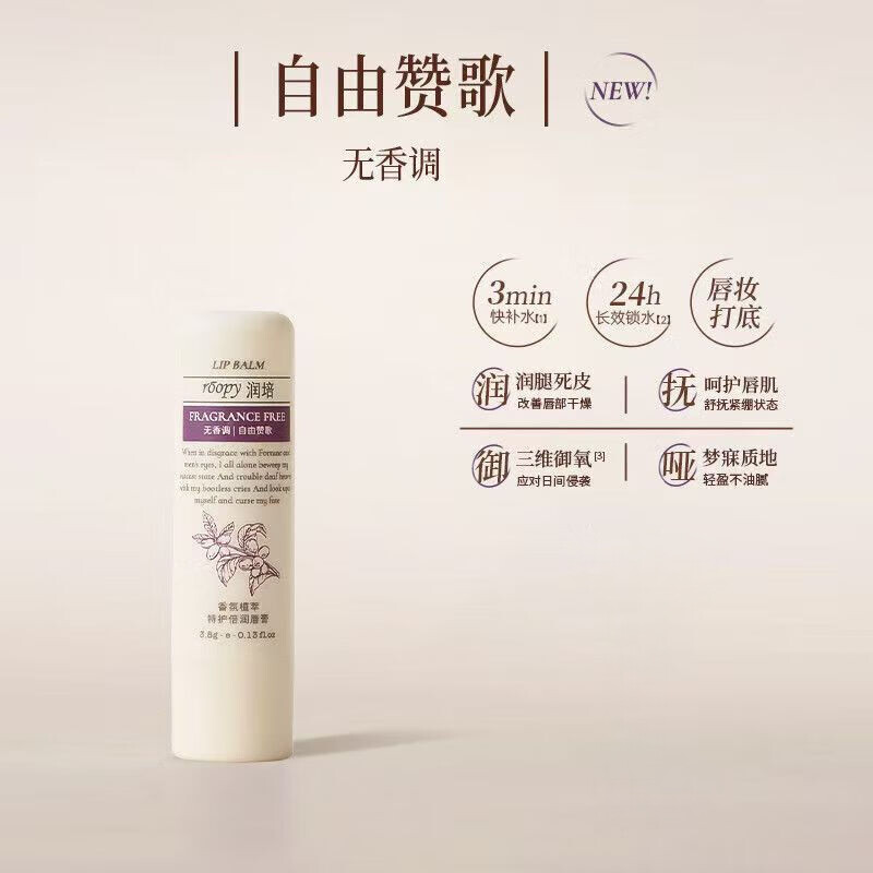 润培护手霜润唇膏保湿唇部修护清爽不粘腻打底唇膜正品秋冬推荐