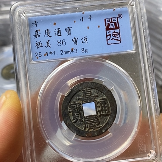 铜闻博文化嘉庆通宝