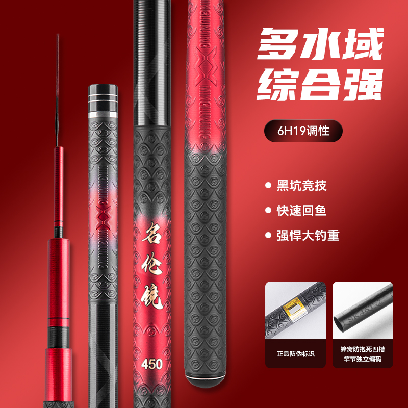 名伦镜新品鱼竿19调