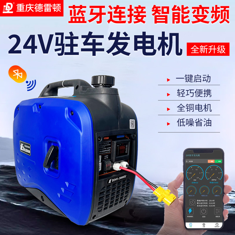 货车24V伏驻车发电机驻车空调货车智能变频静音手提汽油发电机