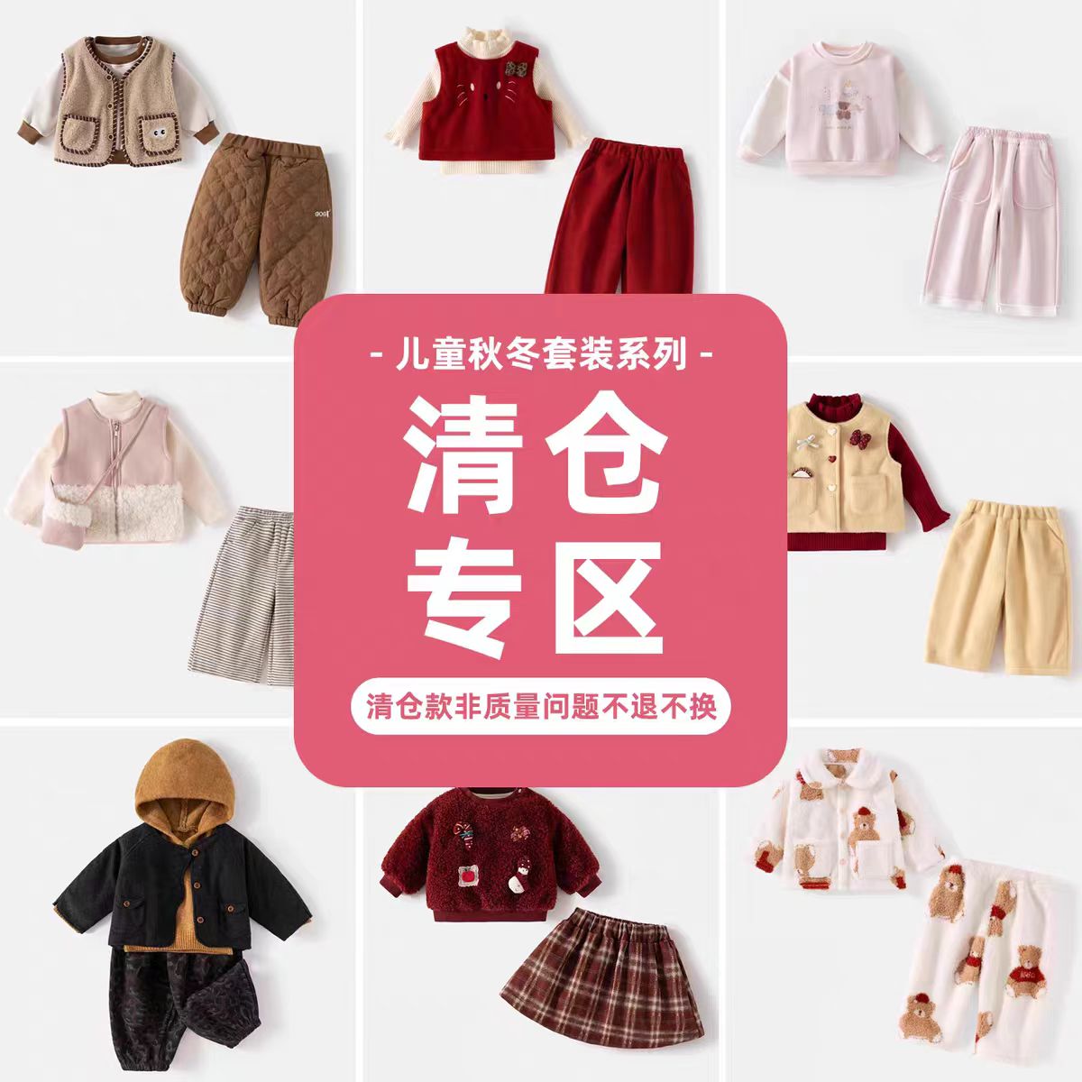 【清仓】品牌撤柜，童装全场一折起！！！孤品不退换，跑单拉黑