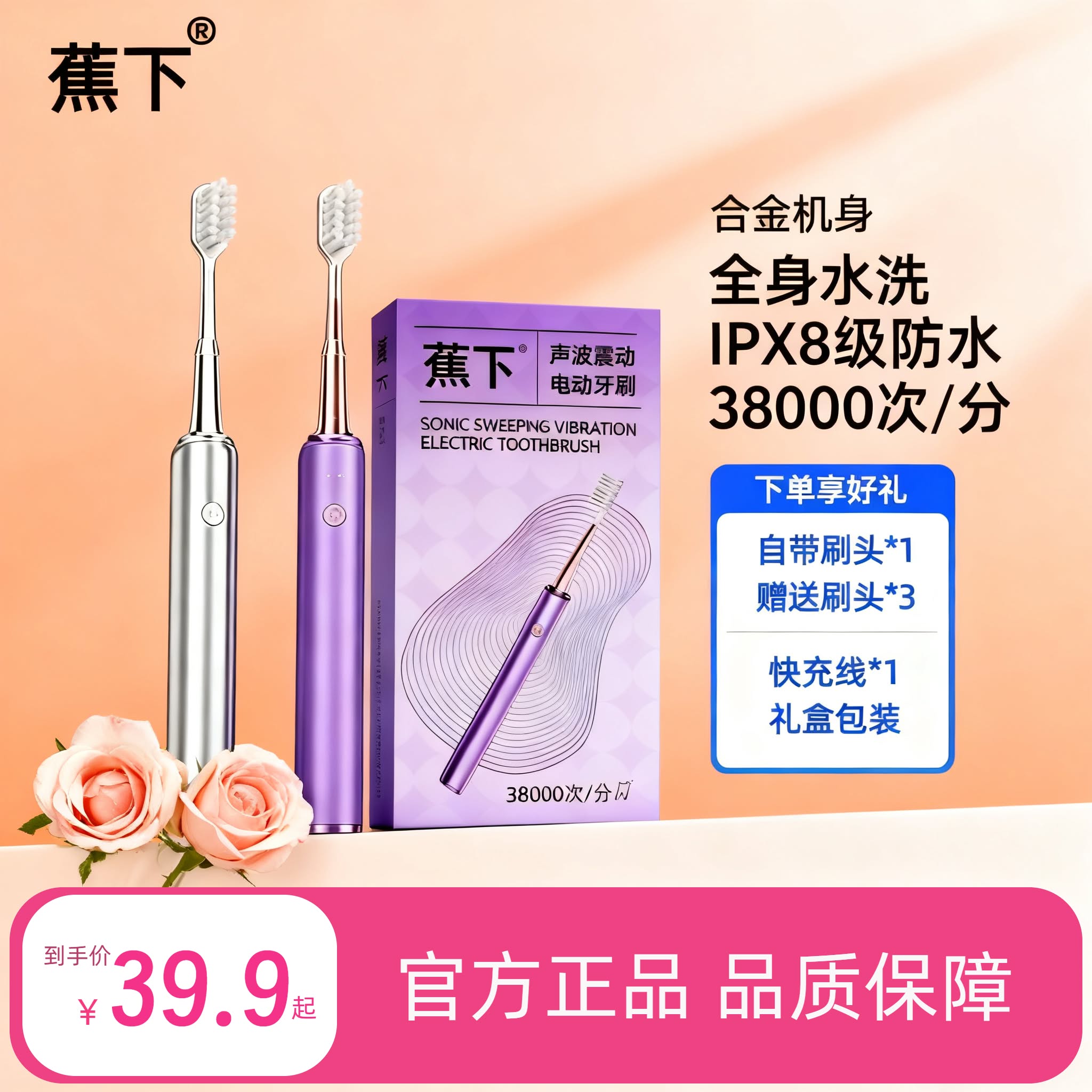 蕉下声波电动牙刷智能净齿成人情侣软毛家用牙刷男女蕉下电动牙刷