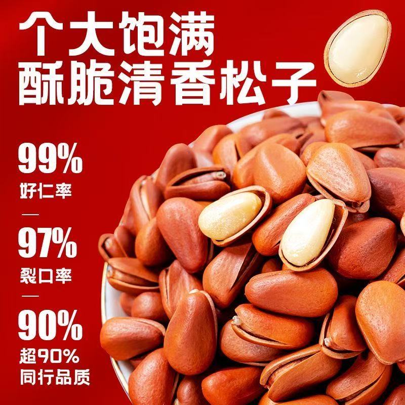 25年新货东北红松子（500g/包）可以试吃大颗粒手剥原味坚果新货