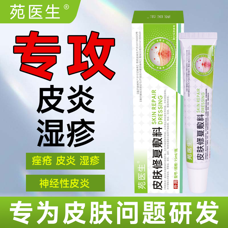 苑医生皮肤修复敷料E商品图