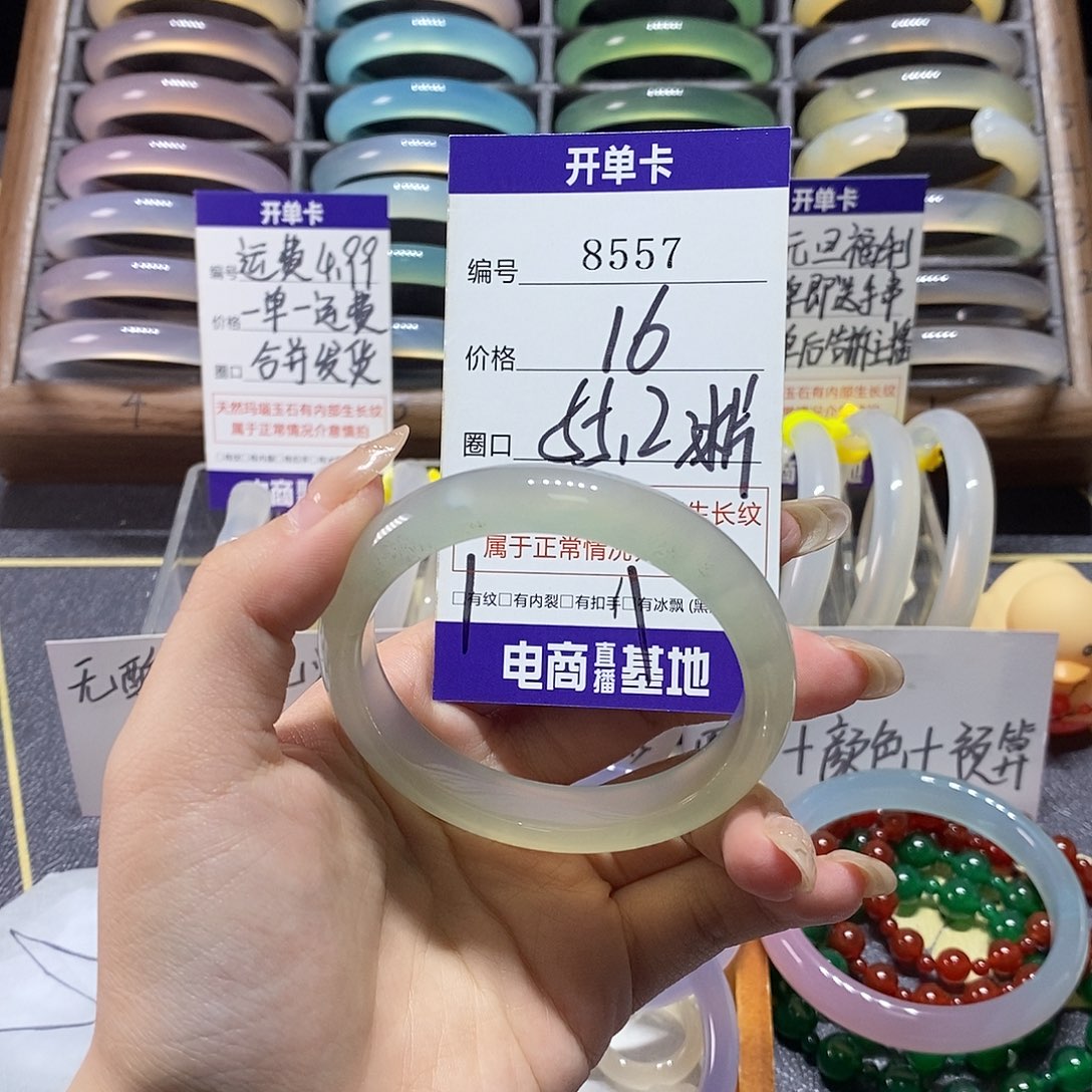 玛瑙/玉髓未镶嵌手镯8557