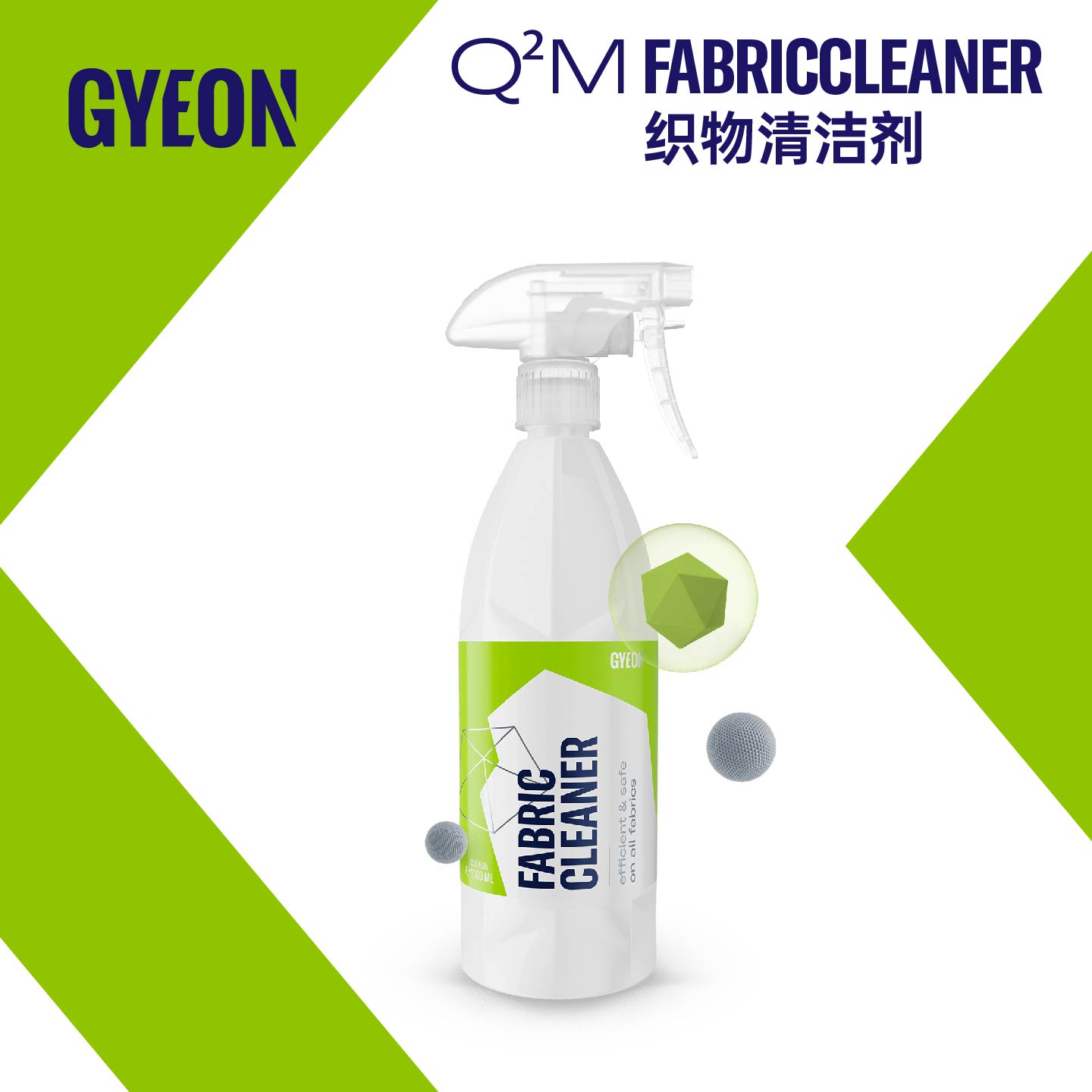 GYEON 吉漾 Q²M Fabric Cleaner 织物翻毛皮Alcantara专用清洁剂