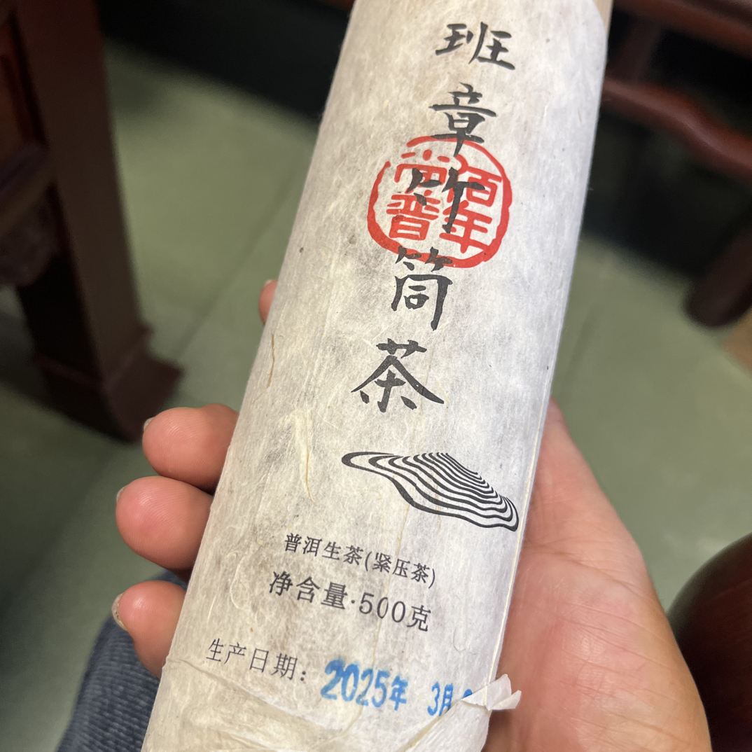 佰年尚普班章竹筒茶 高香蜜兰香饱满生津回甘好竹筒茶普洱茶生茶