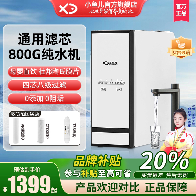 小鱼儿【通用滤芯】净水器RO800G反渗透纯水机家用厨下直饮机过滤器