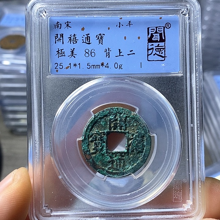 铜闻博文化开喜通宝