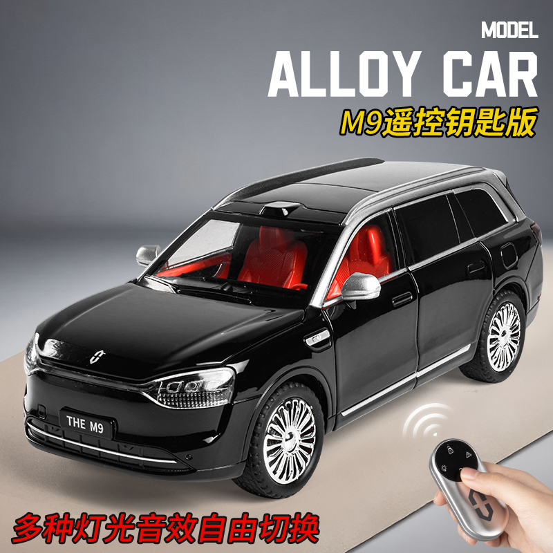 【M9+遥控钥匙】1:24合金静态摆件升级版灯光开门礼品合金模型