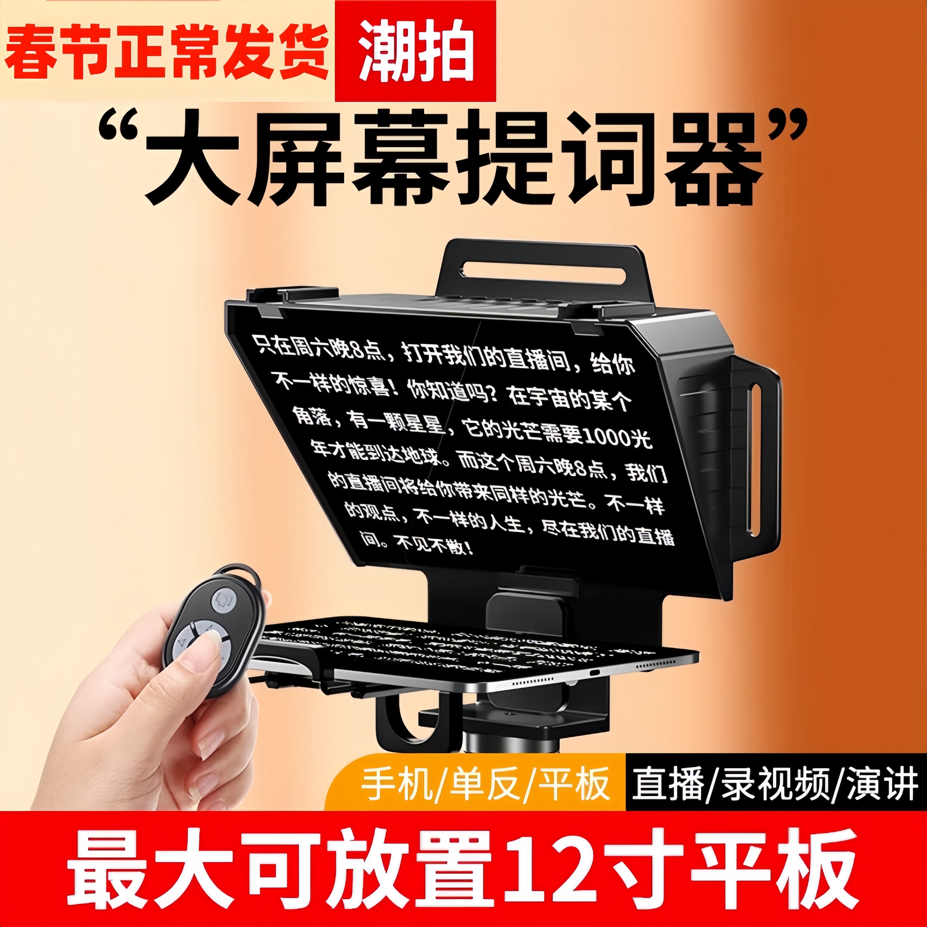 录制设计拍摄广角显示自拍提词器大屏幕单反相机便携小型专录手机