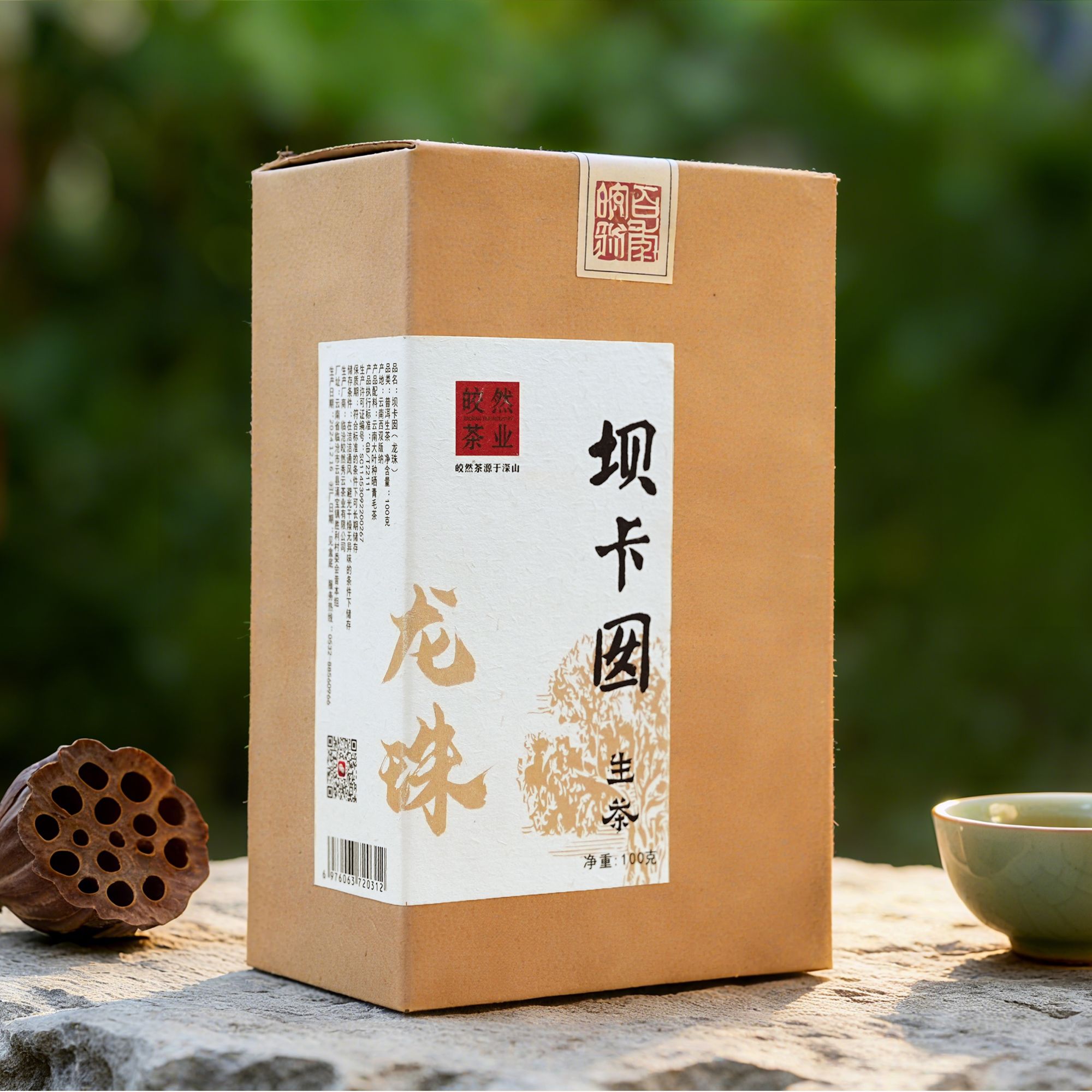坝卡囡普洱生茶龙珠 100g盒装 布朗山普洱生茶 回甘迅猛 汤感佳