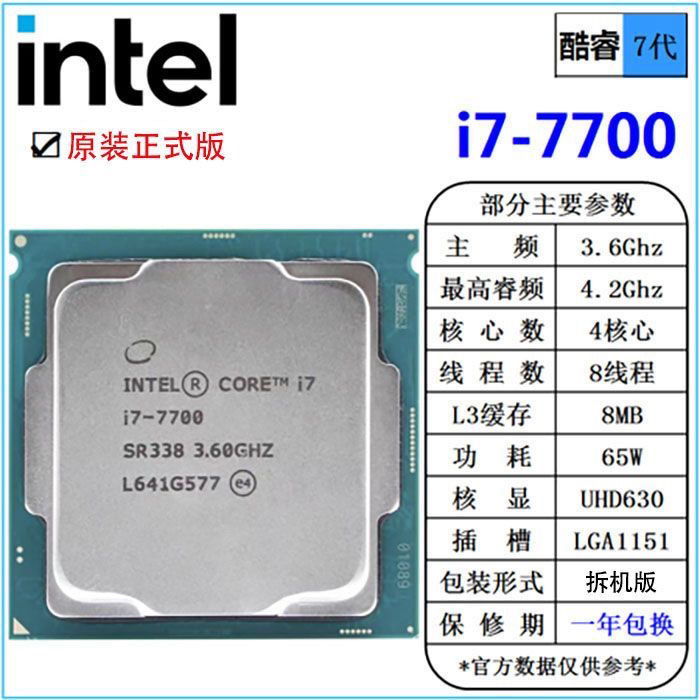 9新  拆机电脑主机cpu I7 7700 4核8线程 办公娱乐首选