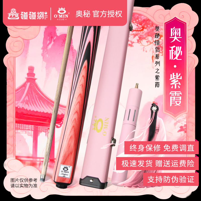 奥秘紫霞入门小头台球杆小头杆适用于中式黑八桌球