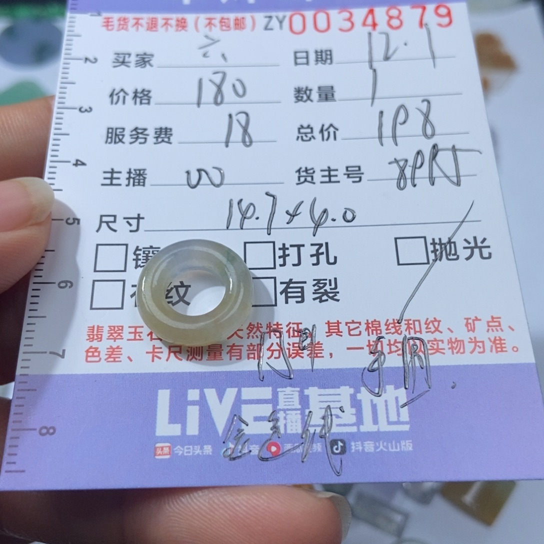 第****定制翡翠未镶嵌翡翠