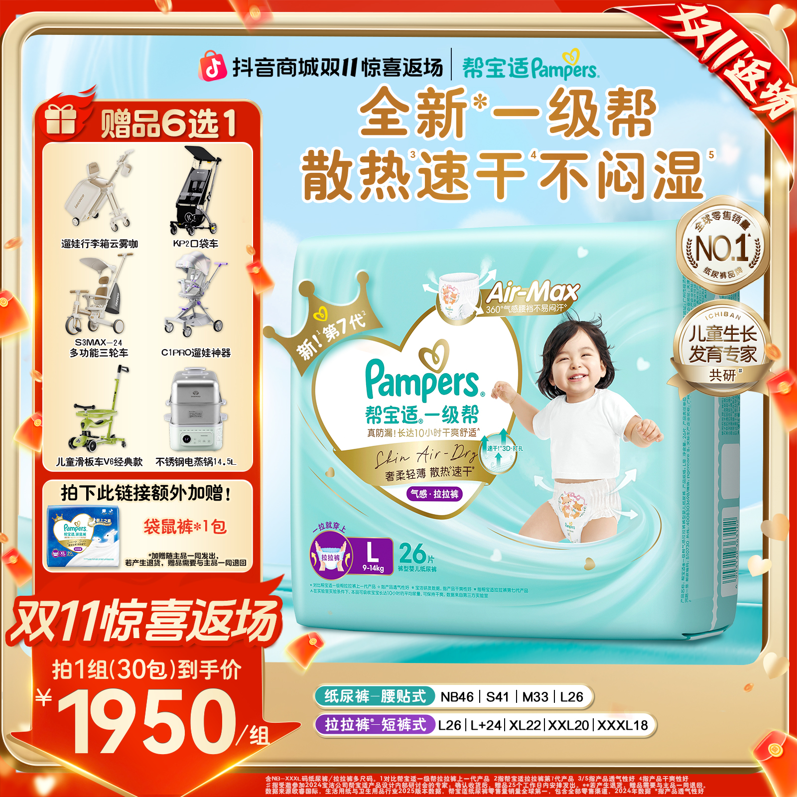 【拍1到手30包】帮宝适一级帮纸尿裤拉拉裤超薄透气尿不湿ZC