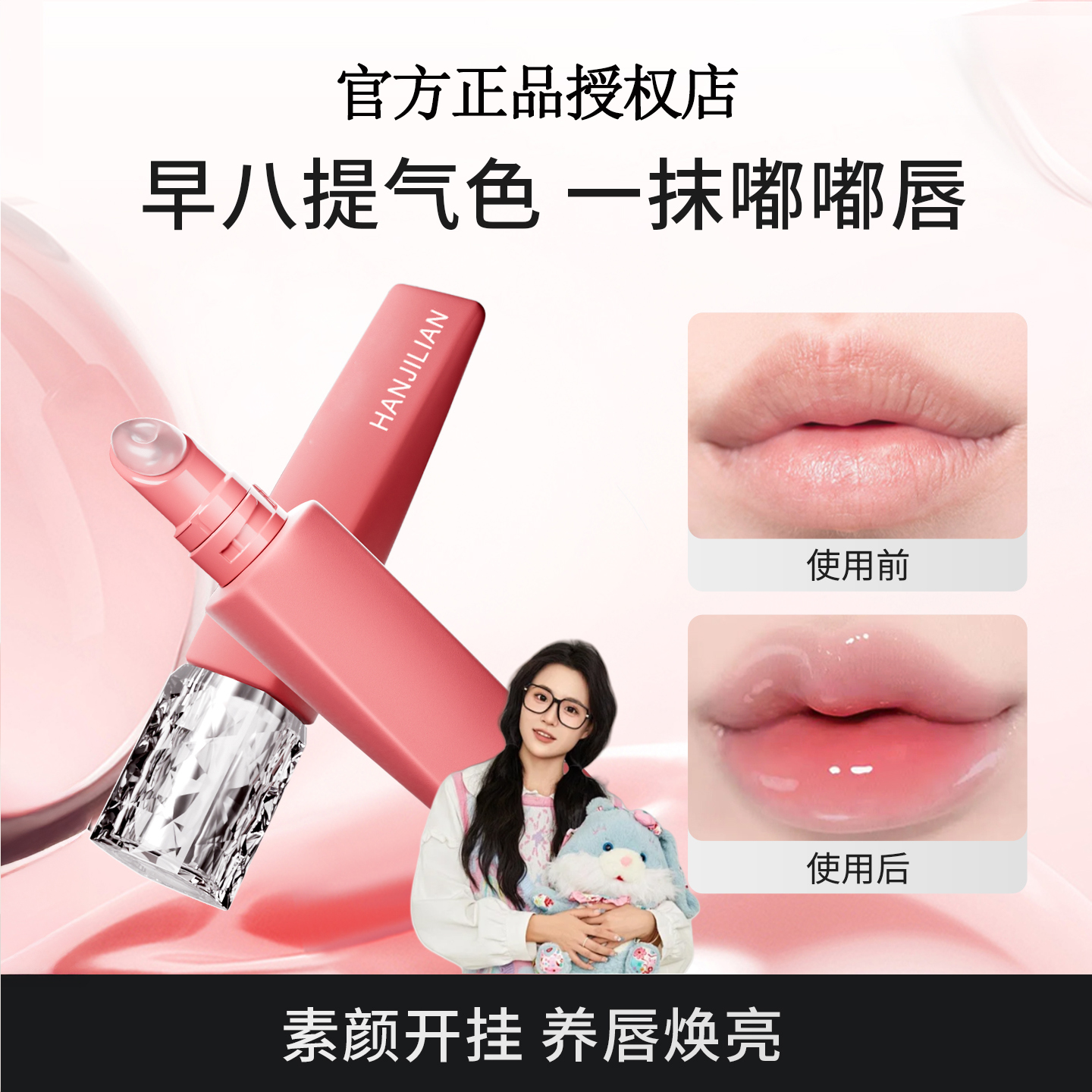 【小鱼海棠专属】三有色唇部精华姿堂提气色唇色修正淡唇纹保湿滋润