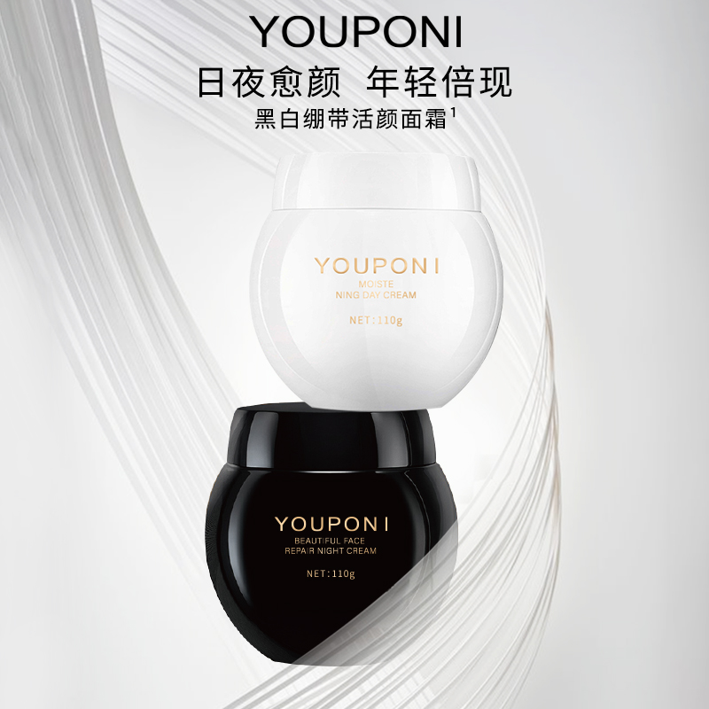 【优珀妮品牌】YOUPONI优珀妮活颜修复舒润日霜+晚霜