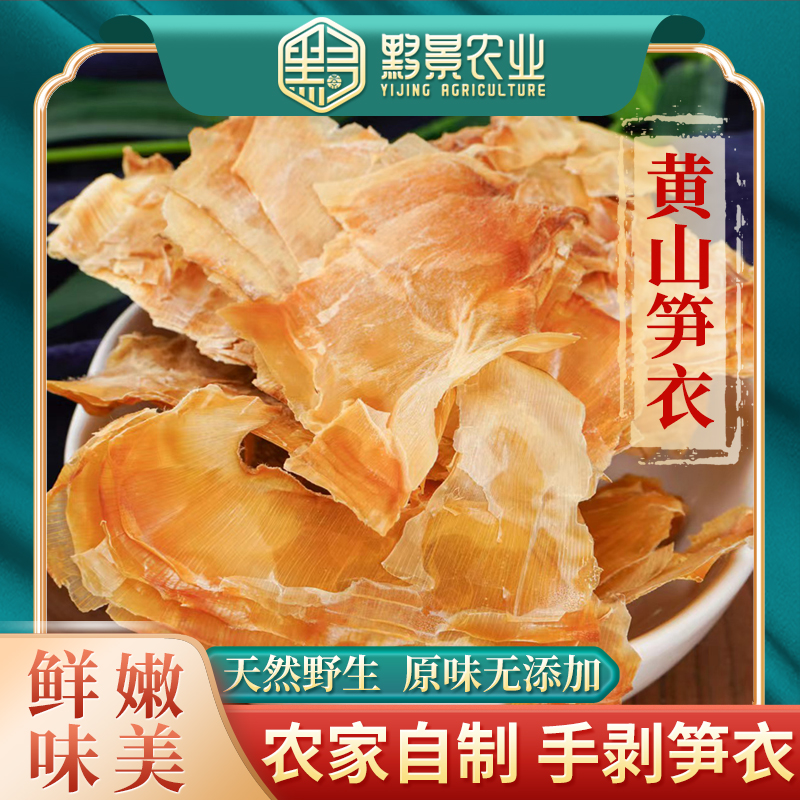 黄山笋衣高山笋衣徽州农家精品笋衣
