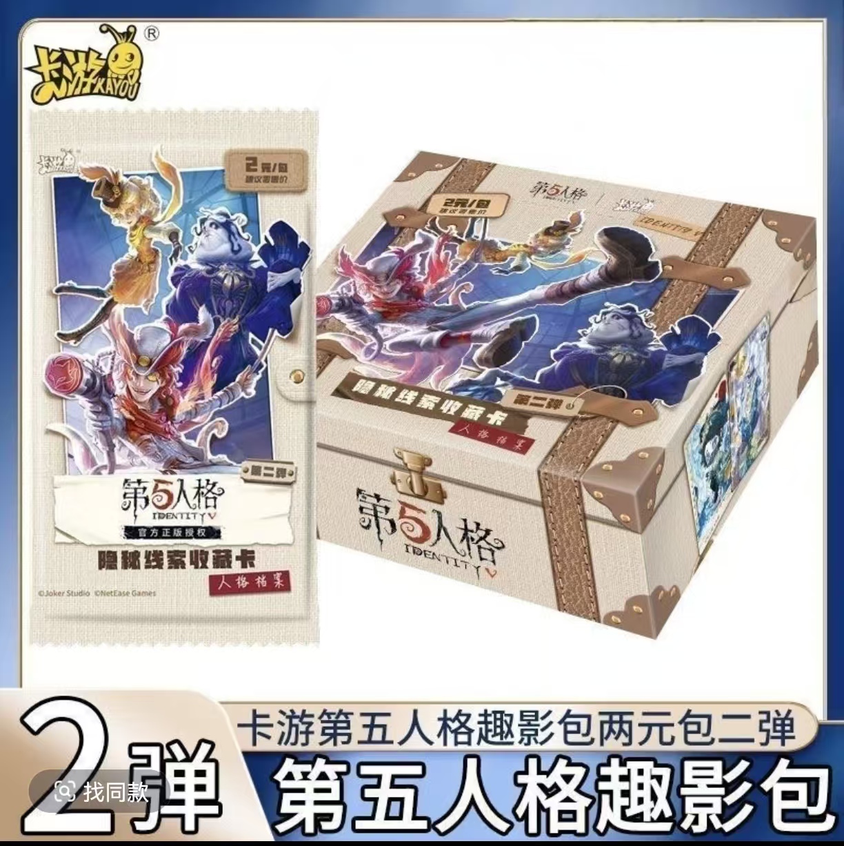 【推土机】卡游正版第五人格卡片隐秘线索包第二弹AR收藏卡牌周边