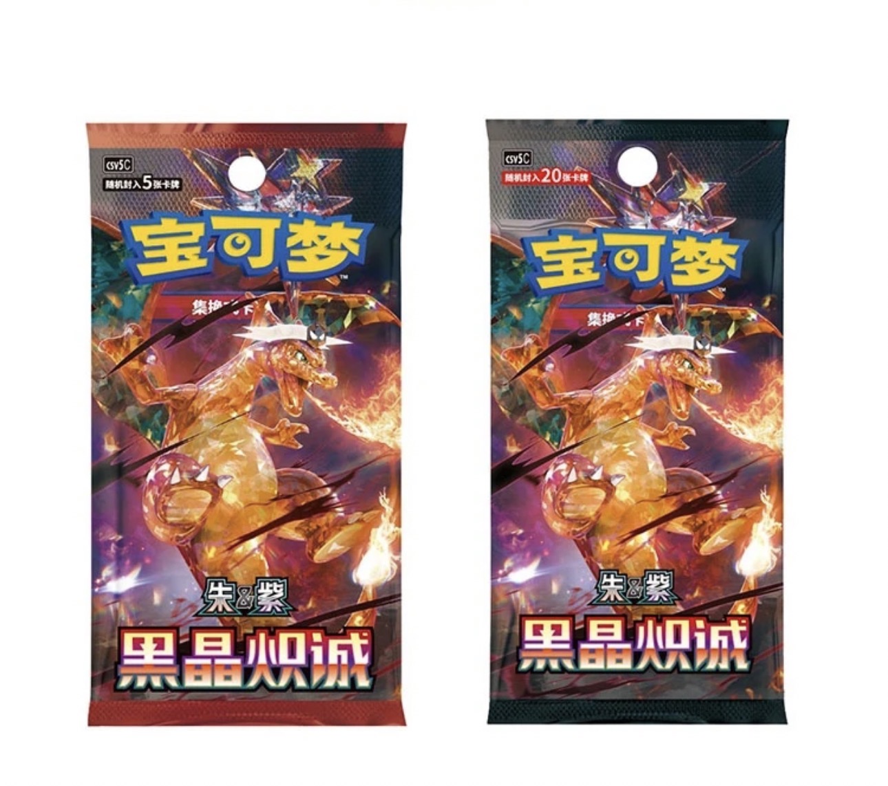 宝可梦简中-13.0黑晶炽诚集换式卡牌（默认代拆）