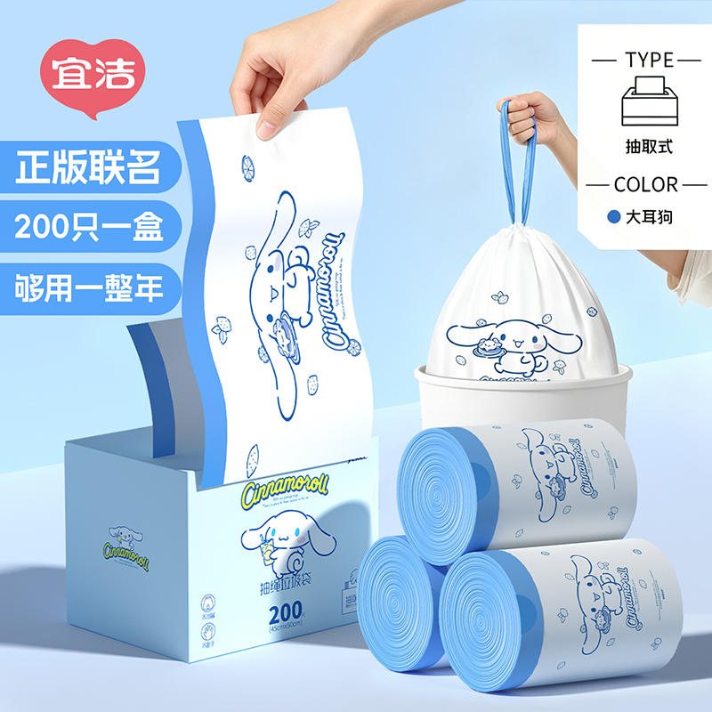 宜洁【正版授权】大耳狗盒装抽绳垃圾袋家庭用加厚厨房手提式垃圾袋
