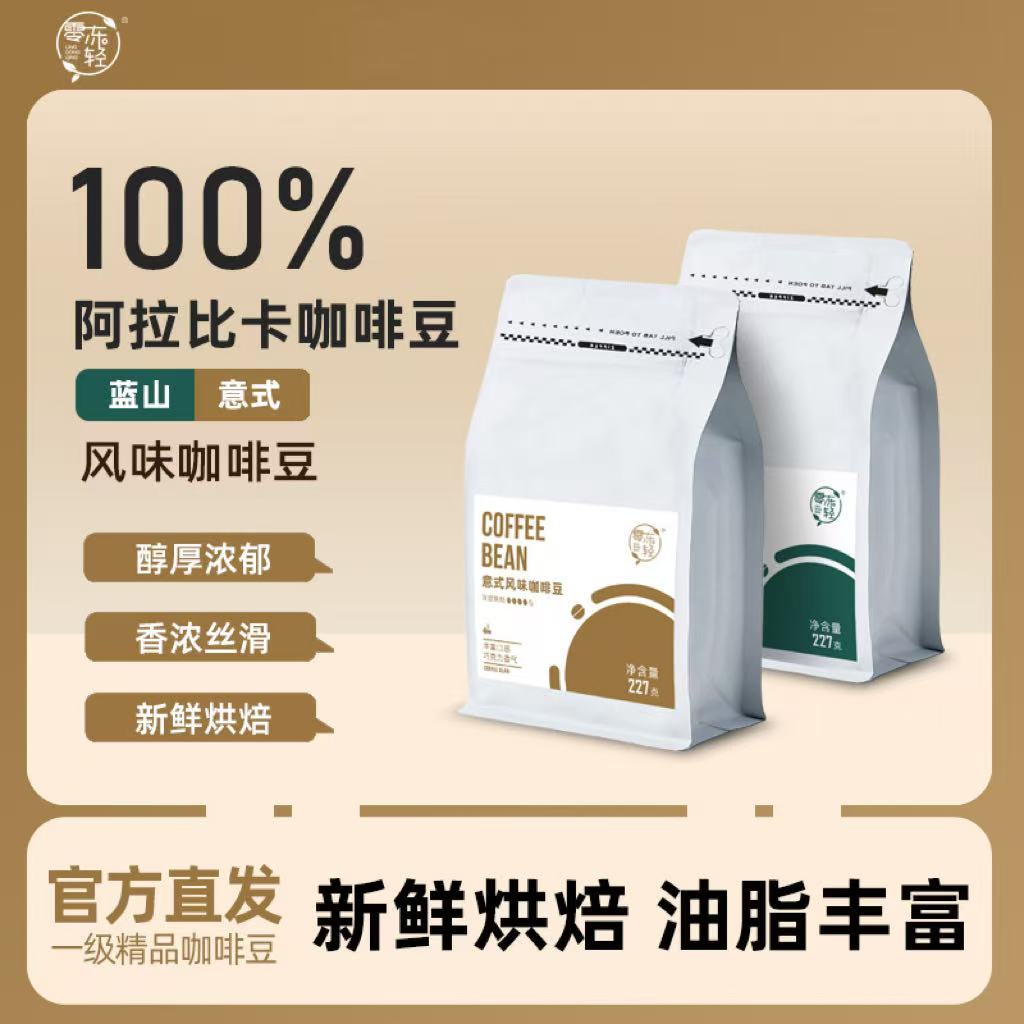 零冻轻云南小粒阿拉比卡咖啡豆当天蓝山新鲜烘焙精选精品咖啡豆