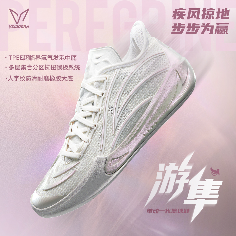 【维动一代重磅来袭】维动游隼篮球鞋防滑耐磨球员情侣百搭缓震透气