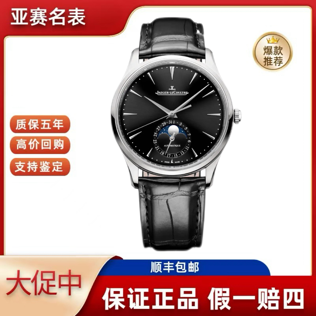 99新 Jaeger-LeCoultre/积家 23年全套超薄大师系列Q1368471