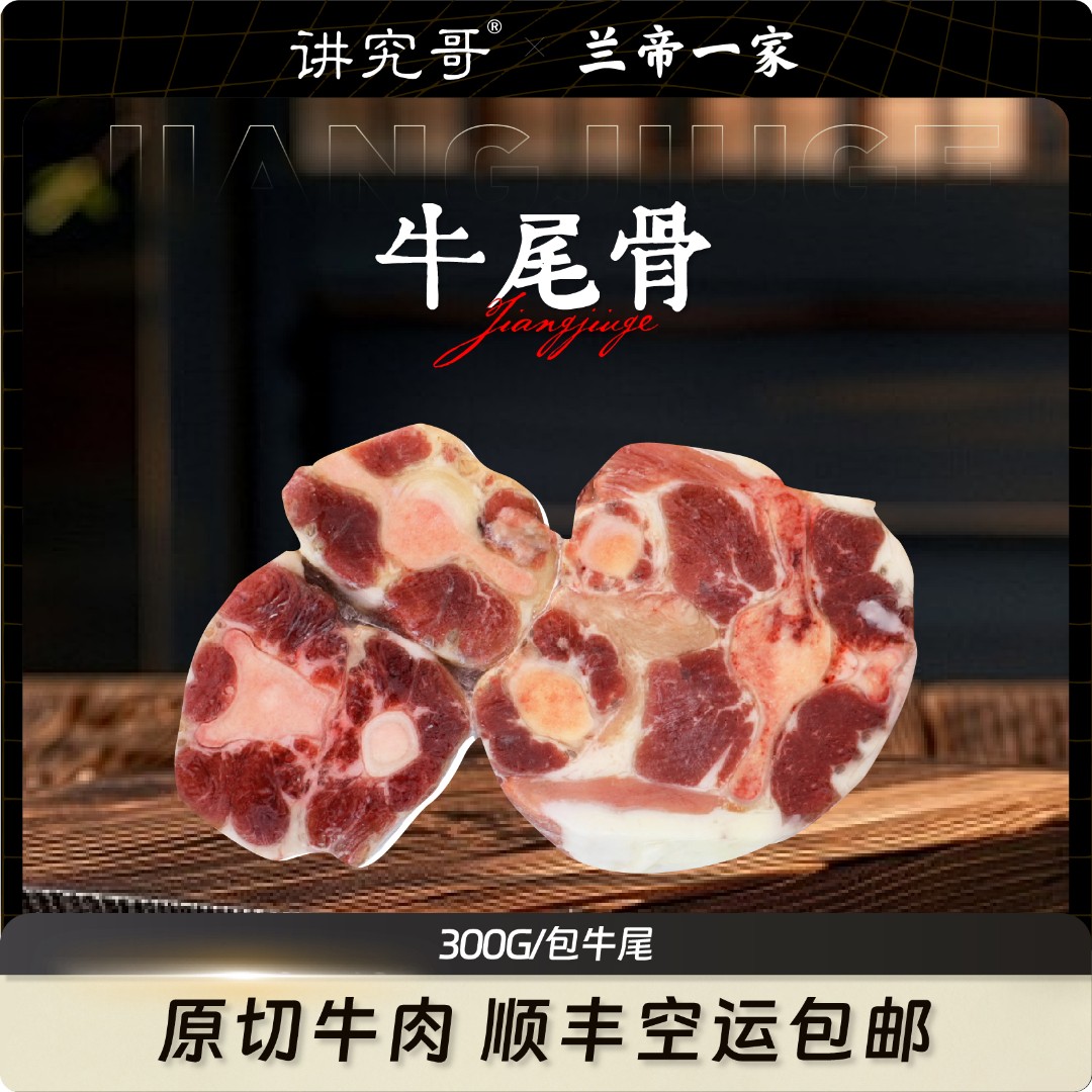原切牛排澳洲炖煮福利谷饲原切冷冻牛尾炖汤营养新鲜牛肉