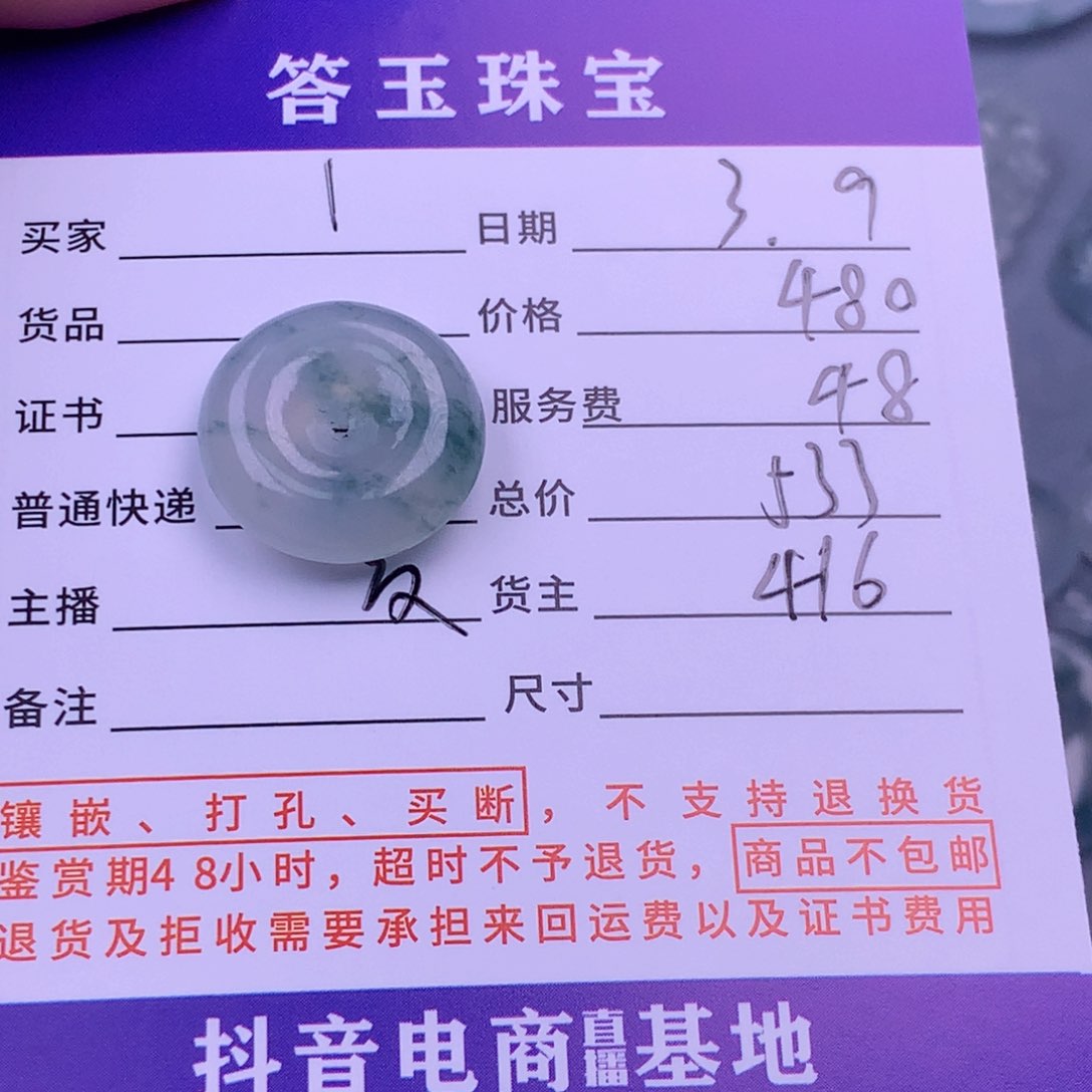 翡翠挂件未镶嵌1****0翡翠