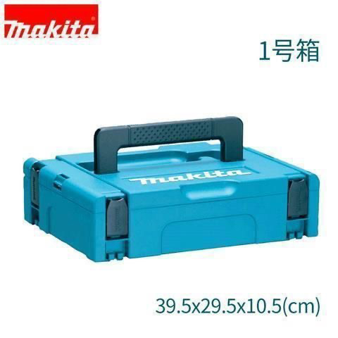 正品牧田Makita组合式五金维修工具箱可堆叠家用车载多功能收纳箱