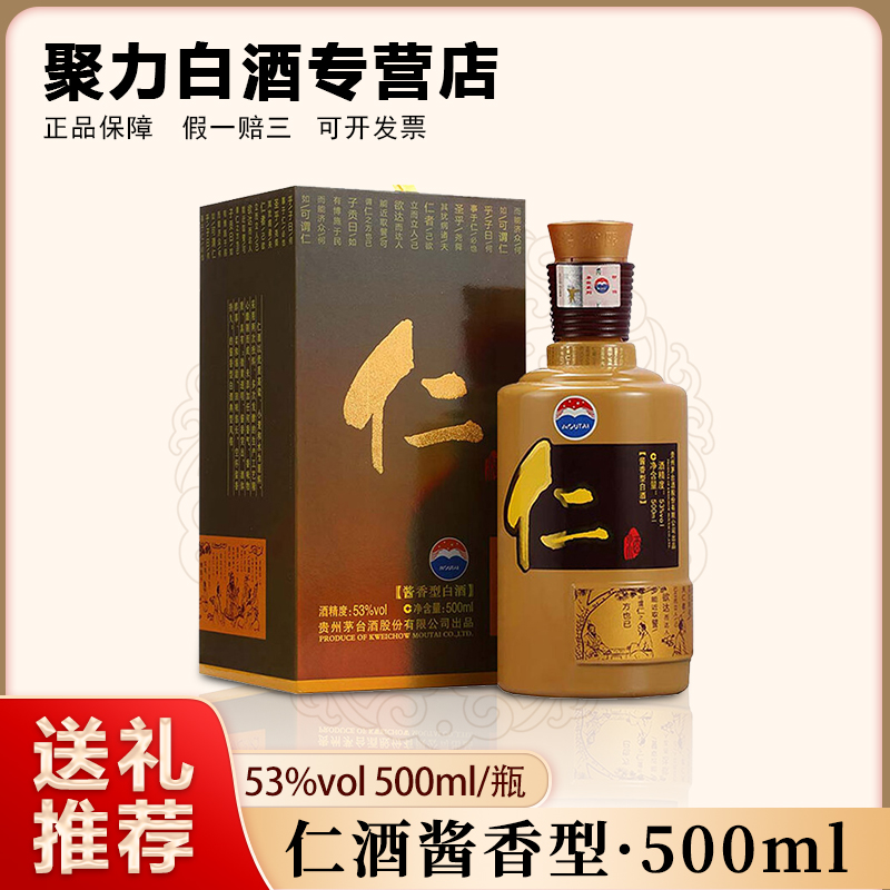 KWEICHOW MOUTAI/贵州茅台仁酒酱香型白酒53%Vol500ml
