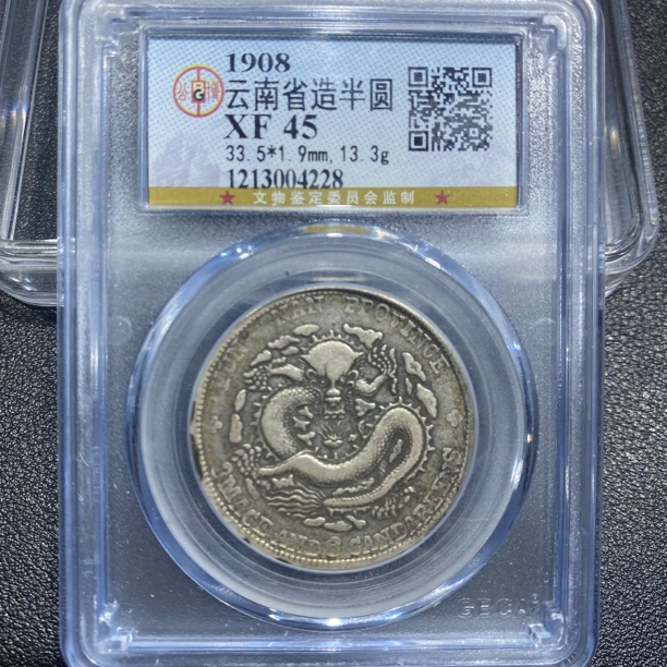 银元，云南老龙半圆4228，包真包老