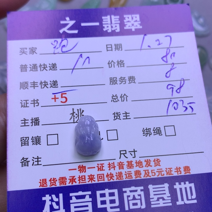 翡翠颈饰未镶嵌跑***笋