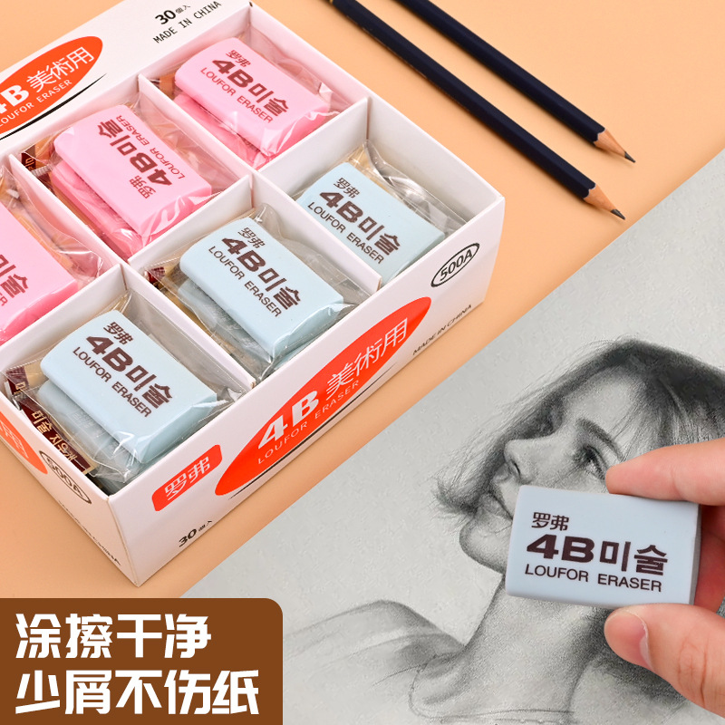 新疆包邮罗弗500A橡皮4B橡皮擦干净无痕无屑考试美术铅笔橡皮
