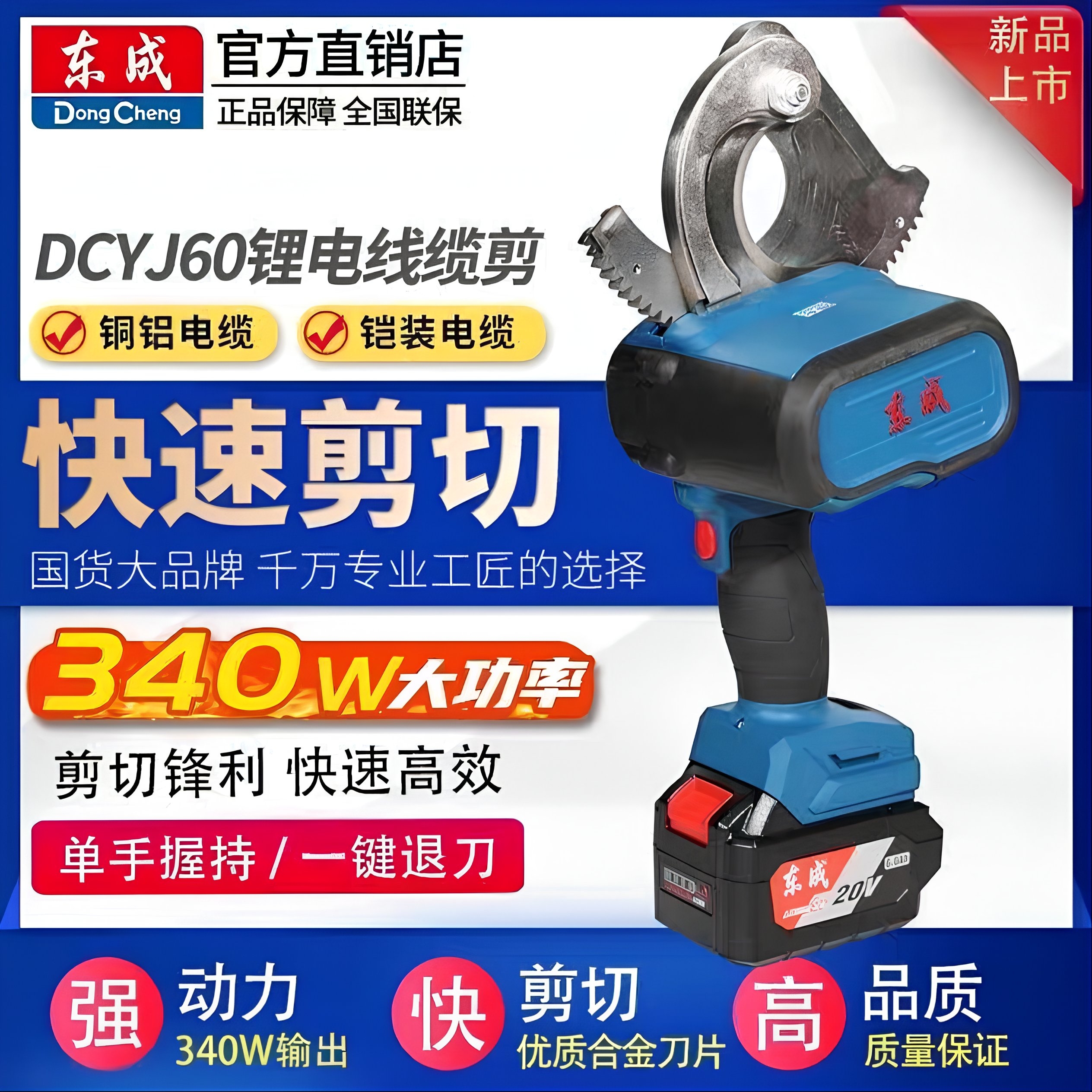 东成锂电线缆剪棘轮线缆剪DCYJ60EM断线钳铜铝20V电动剪线钳