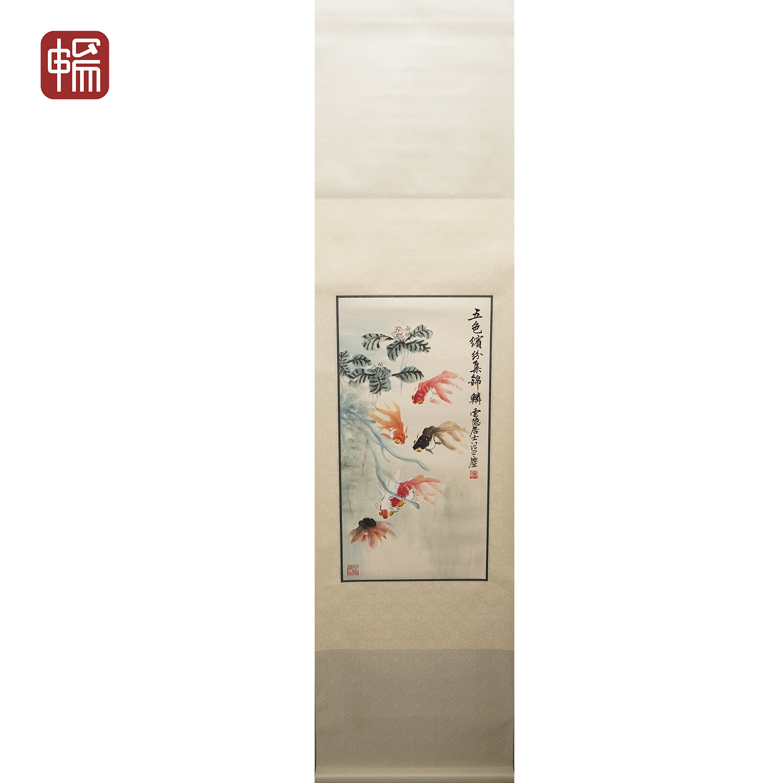 A214 近现代 《五色缤纷集锦鳞》汪亚尘68*35（2.14平尺）纸本立轴FL